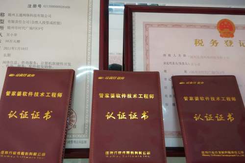 五通公司資質(zhì)，技術(shù)認(rèn)證證書